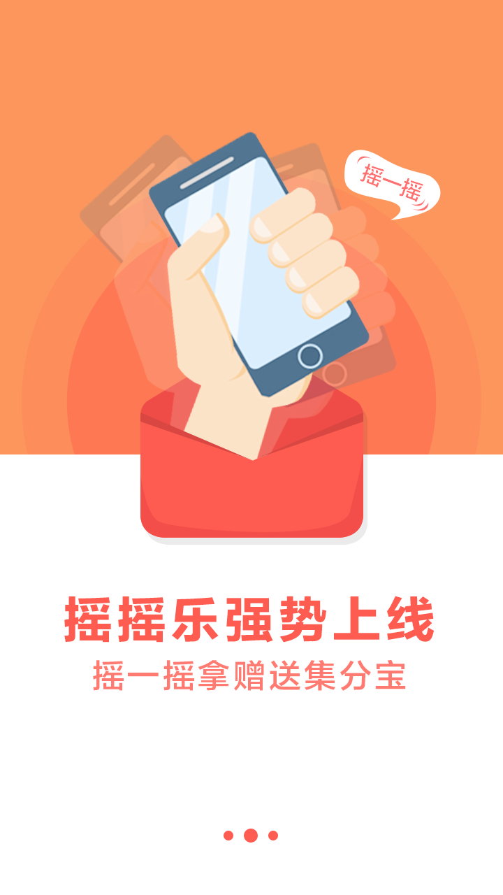 聚来宝游戏截图3