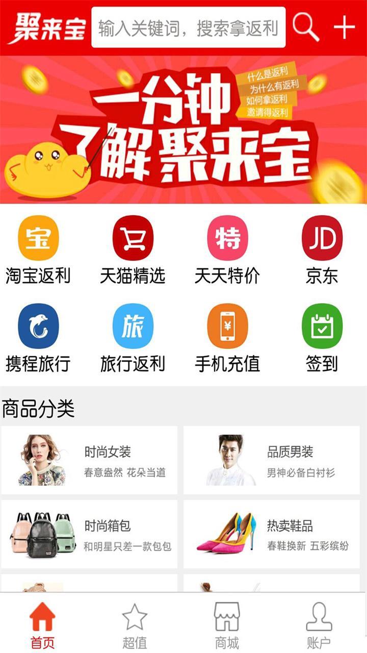 聚来宝游戏截图5