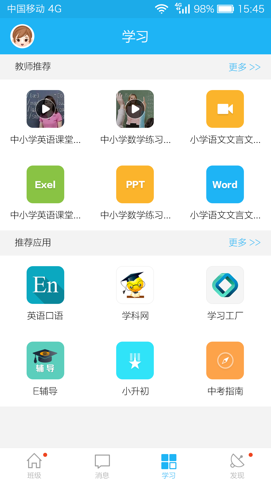 江苏和教育游戏截图5