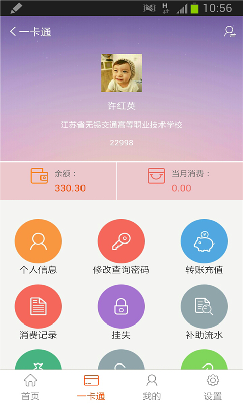 动感校园游戏截图3