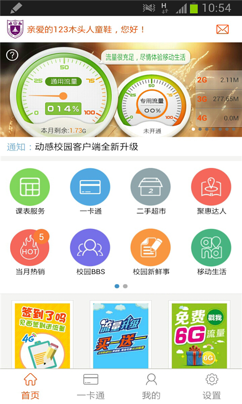 动感校园游戏截图1