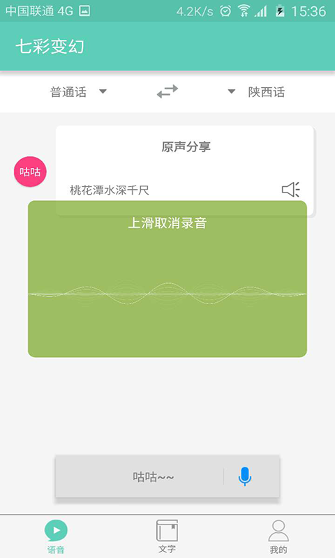 方言有道翻译游戏截图3