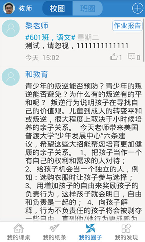 江西和教育人人通游戏截图3