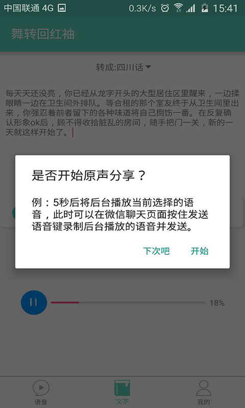 方言有道翻译游戏截图4