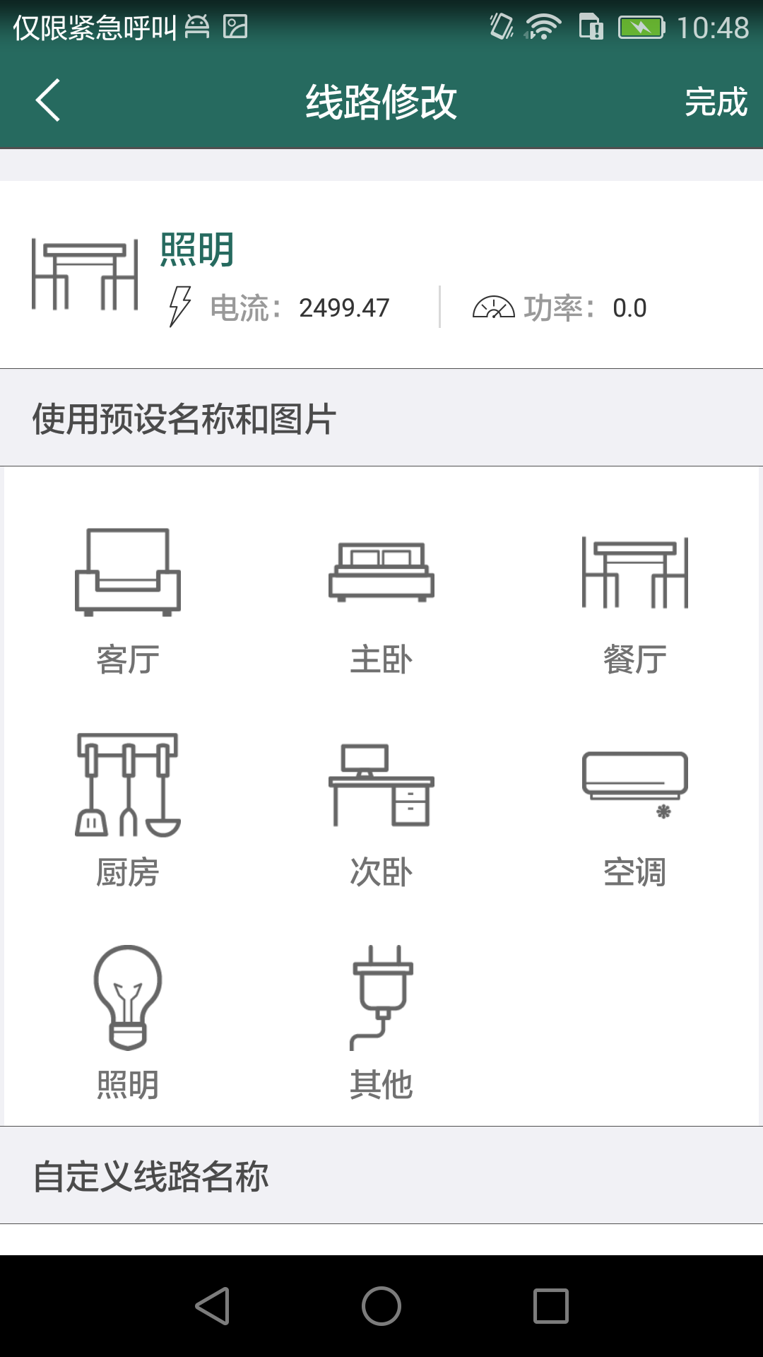 掌上用电游戏截图5