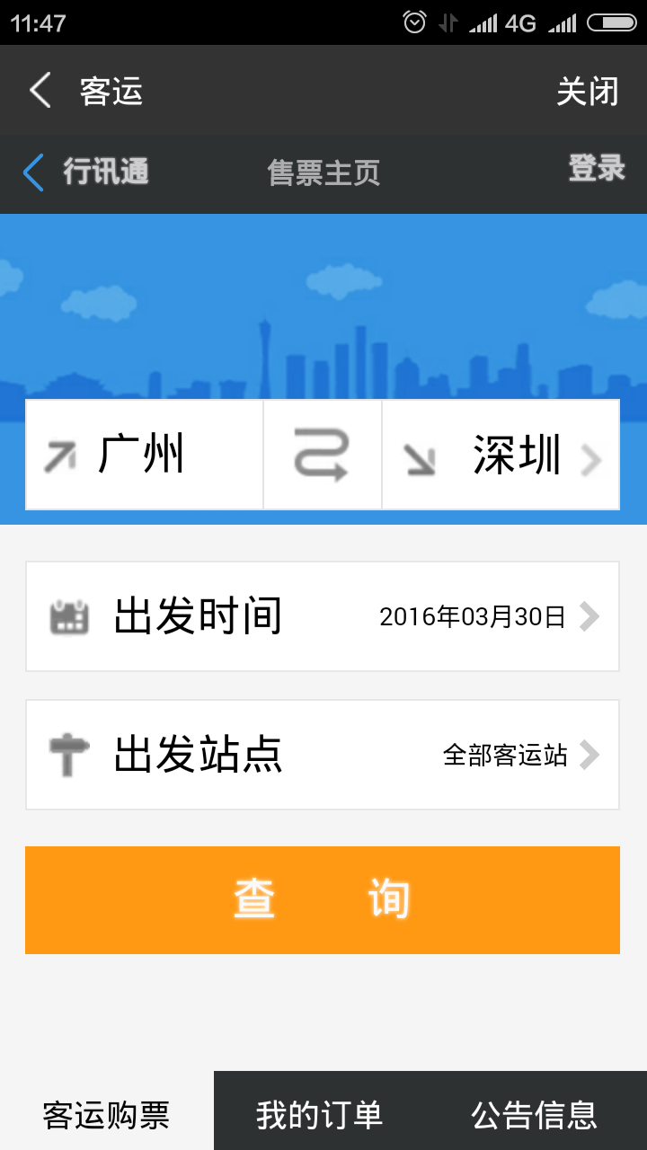 沃行讯通游戏截图5