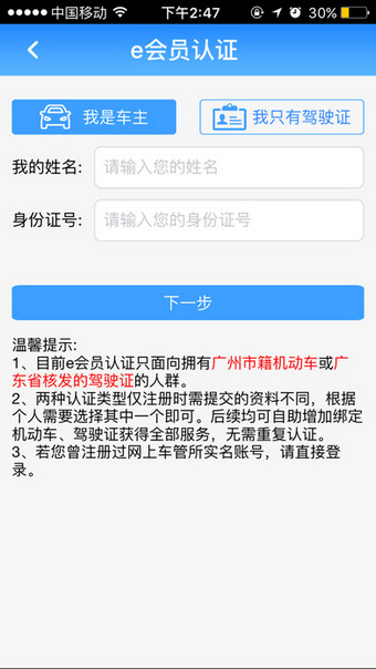 广州网上车管所游戏截图1