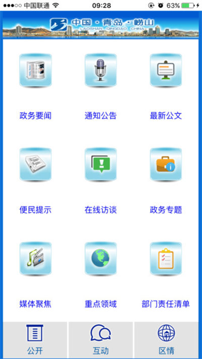 崂山政务网游戏截图2