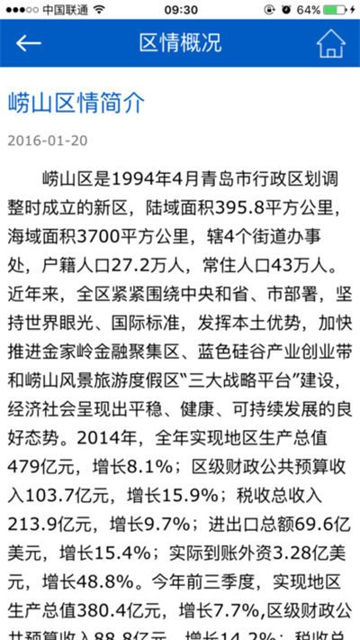 崂山政务网游戏截图3