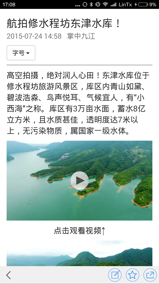 掌中九江游戏截图4