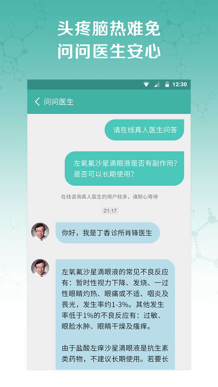 丁香医生游戏截图3