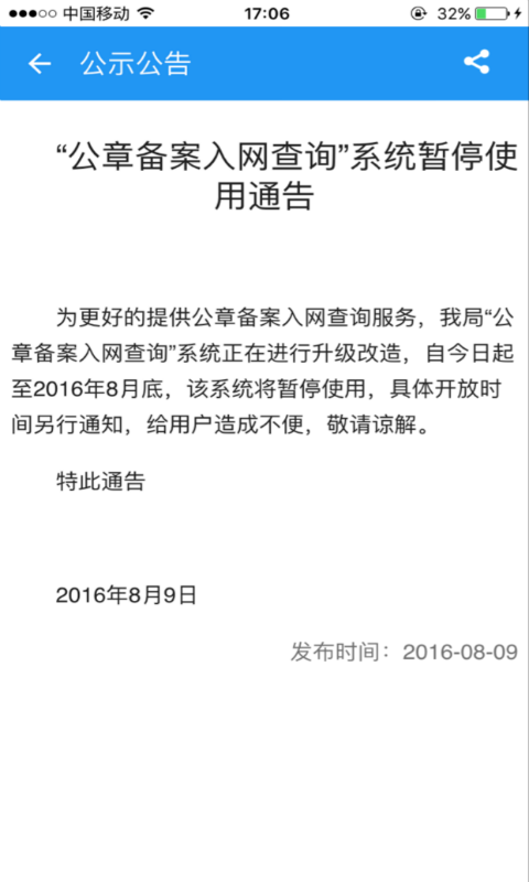 青岛公安游戏截图4