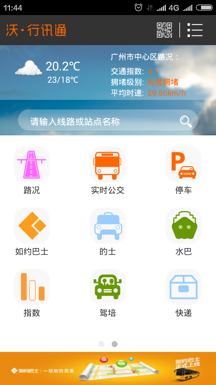 沃行讯通游戏截图1