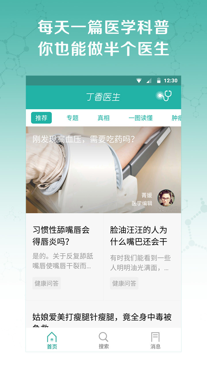 丁香医生游戏截图2