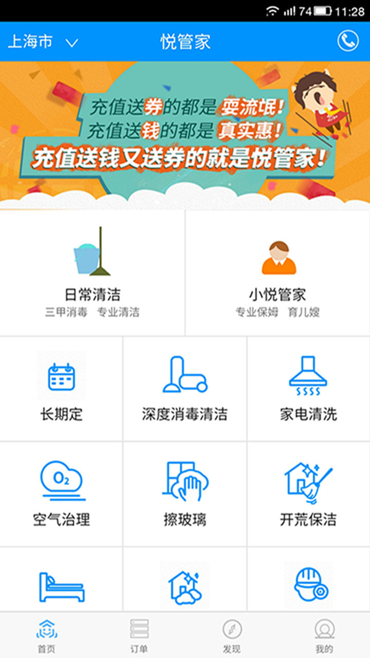 悦管家游戏截图1