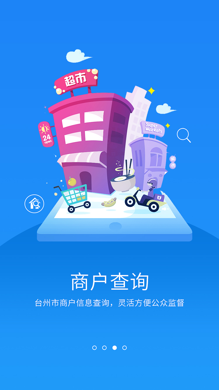 台州市场监管游戏截图3