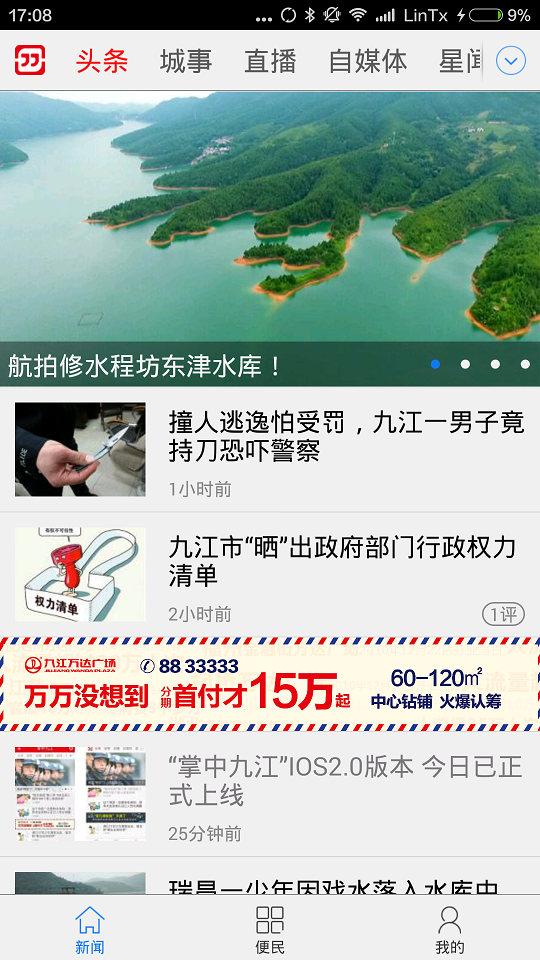 掌中九江游戏截图1