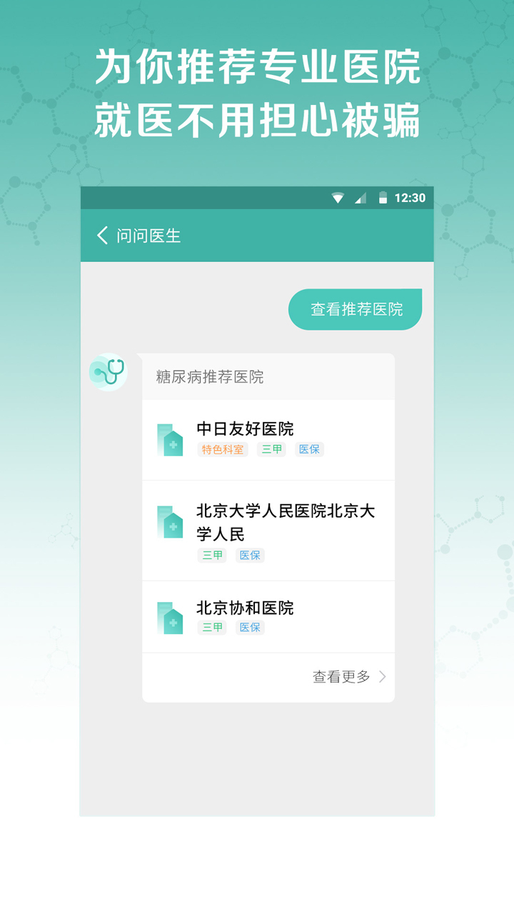 丁香医生游戏截图4