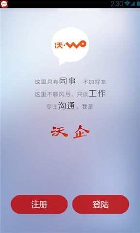 沃企游戏截图2