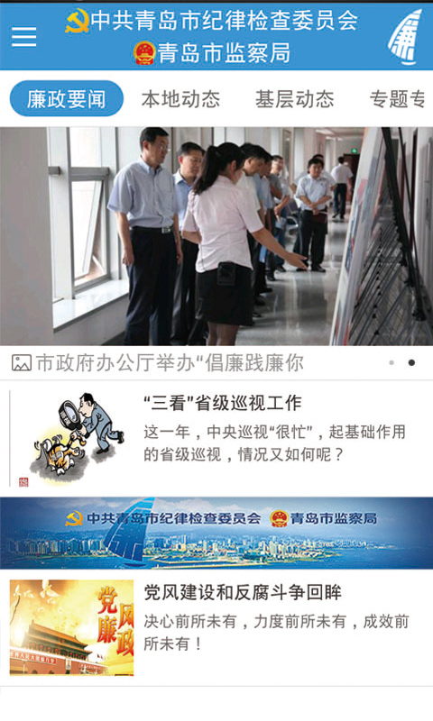 廉洁青岛游戏截图2