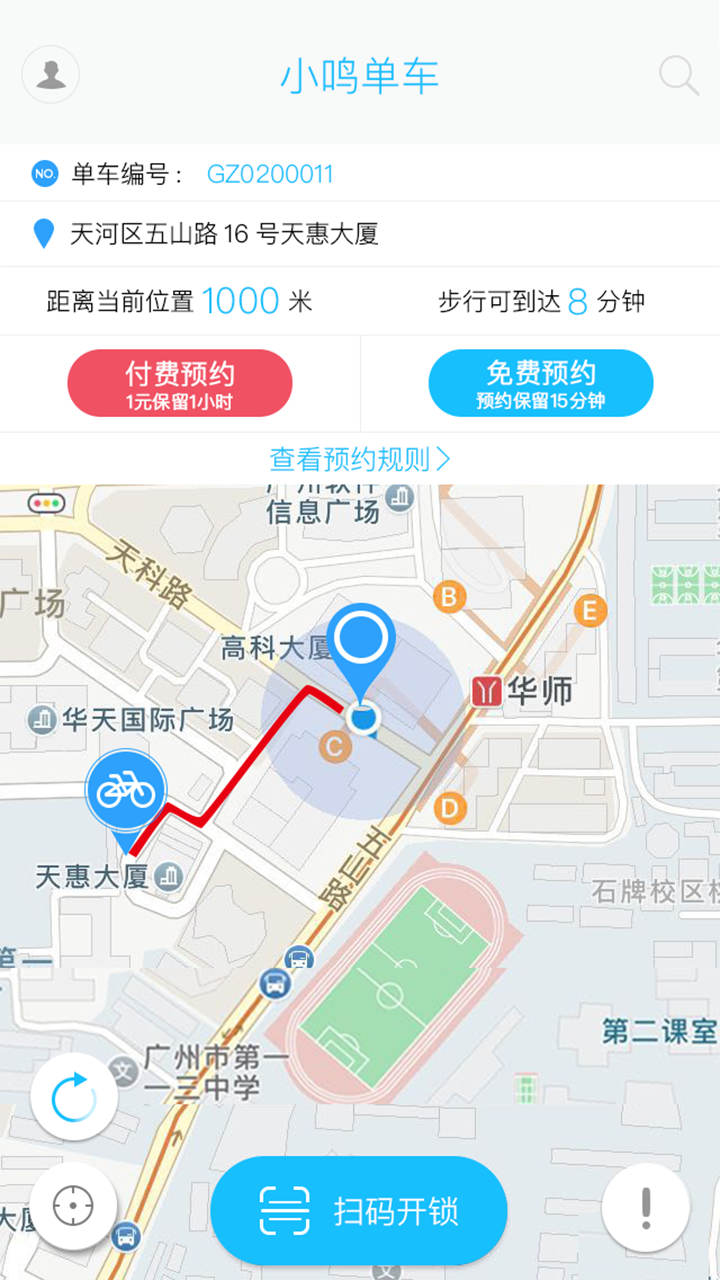 小鸣单车安卓版游戏截图2