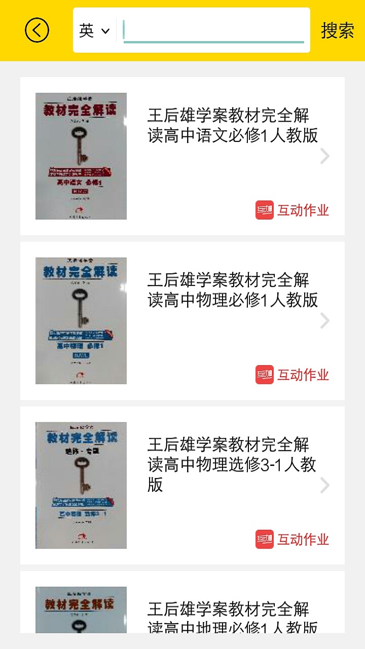 作业搜搜游戏截图3