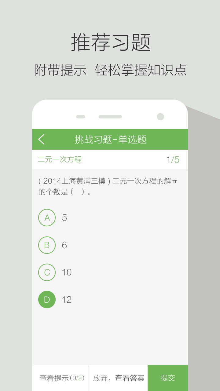 青果错题本游戏截图2