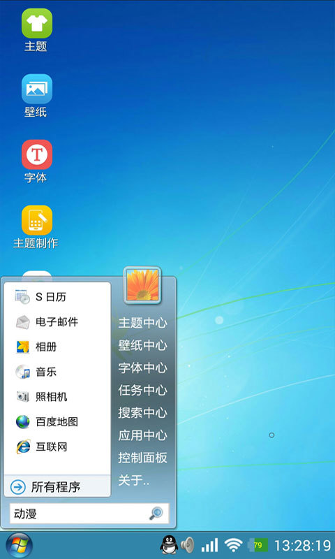 魔伴Windows桌面游戲截圖2