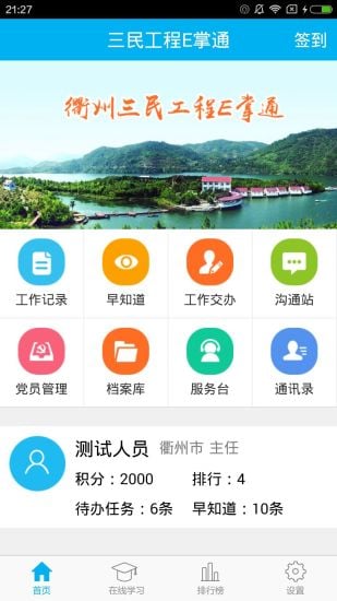 三民工程E掌通游戏截图1