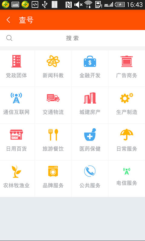 号码百事通游戏截图4