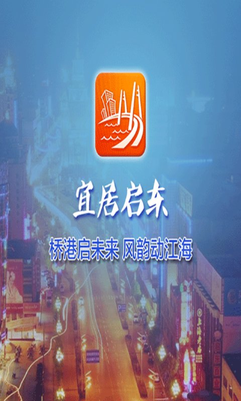 宜居启东游戏截图3