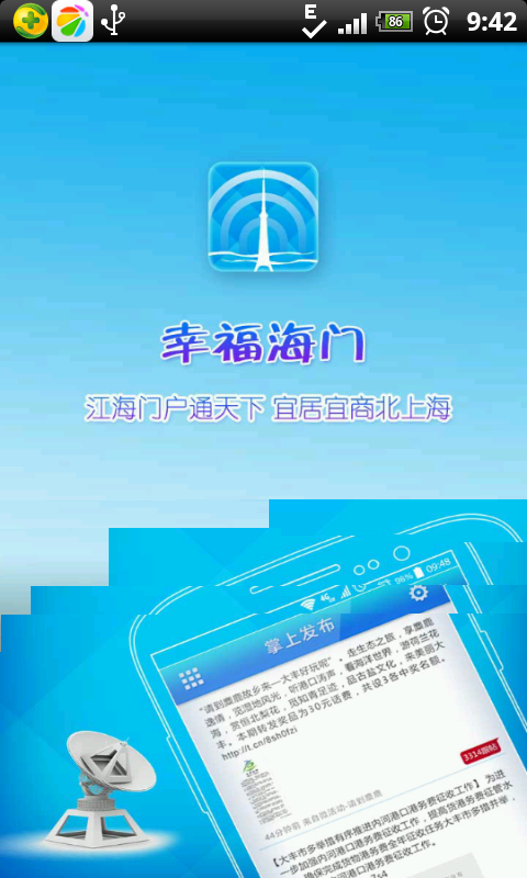 幸福海门游戏截图1