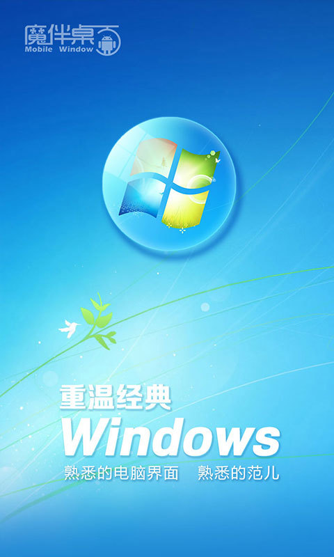 魔伴Windows桌面游戲截圖1