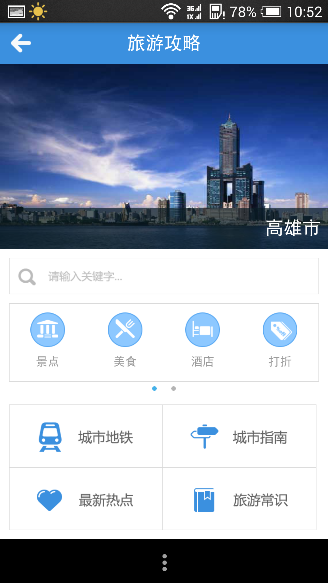 远游游戏截图4