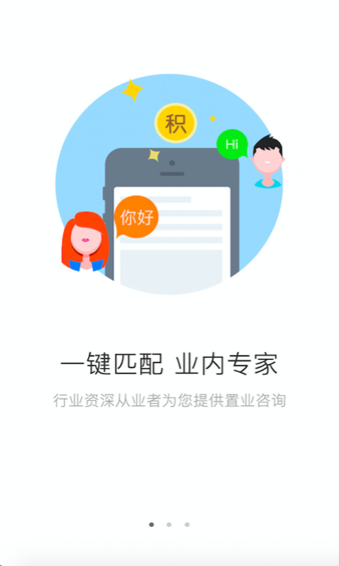 买房帮游戏截图1