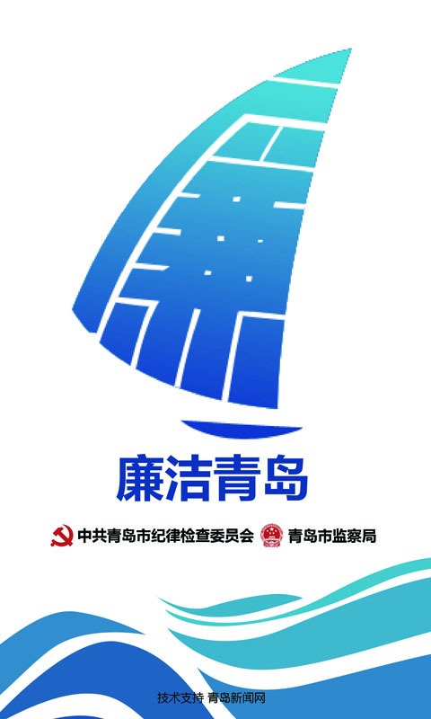 廉洁青岛游戏截图1