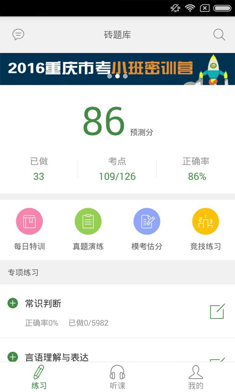 砖题库公务员游戏截图1