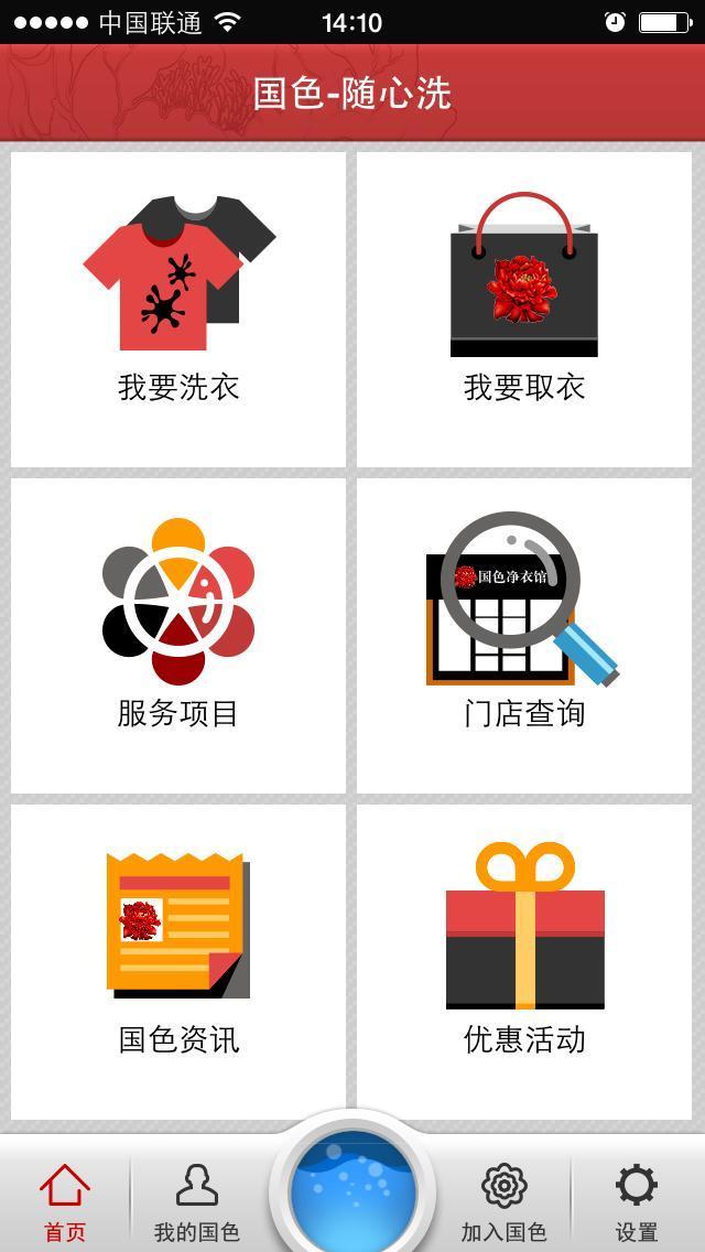 随心洗游戏截图1