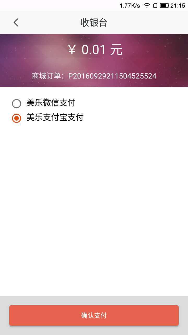 美乐商户端游戏截图1