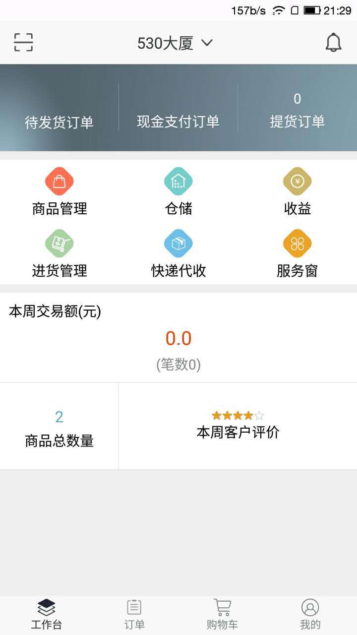 美乐商户端游戏截图3