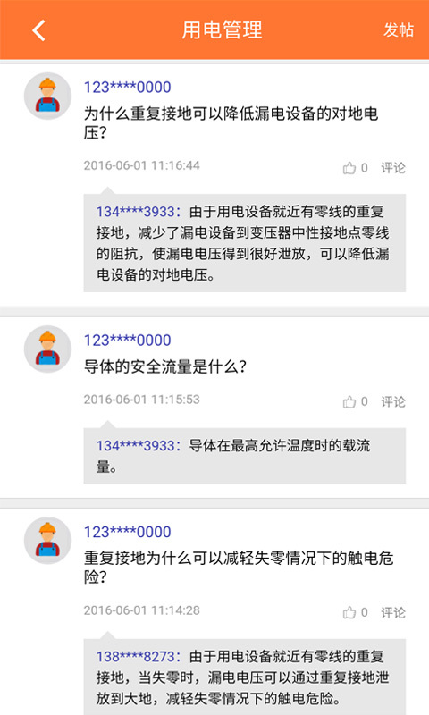 鹰视能效游戏截图4