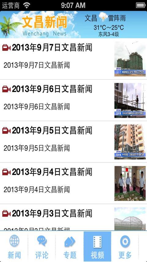 文昌新闻游戏截图5