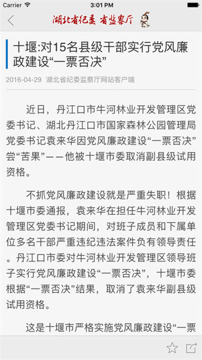 湖北纪委网站游戏截图3