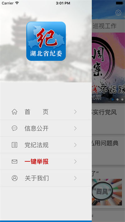 湖北纪委网站游戏截图4
