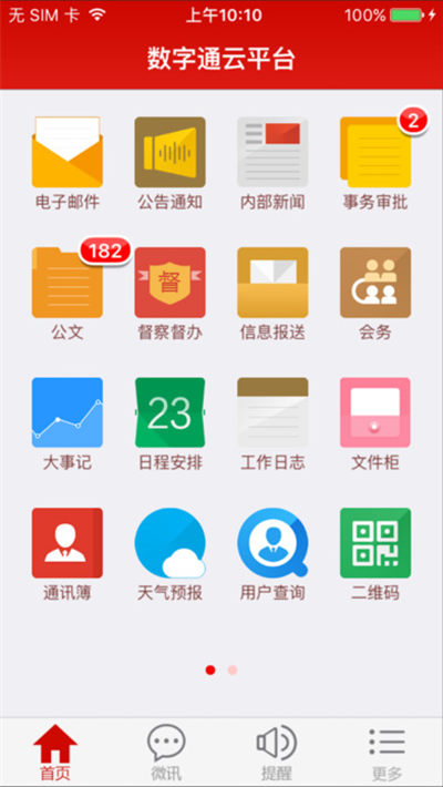 数字通DAP游戏截图1