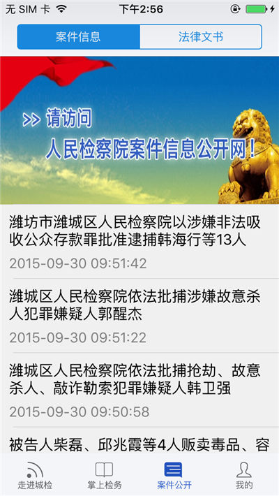 潍城检察院游戏截图2