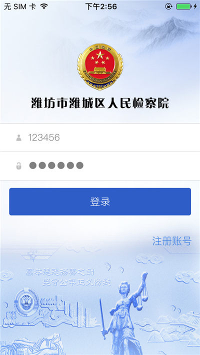 潍城检察院游戏截图3