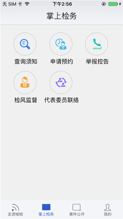 潍城检察院游戏截图5