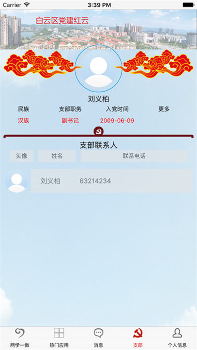 白云党建红云游戏截图2