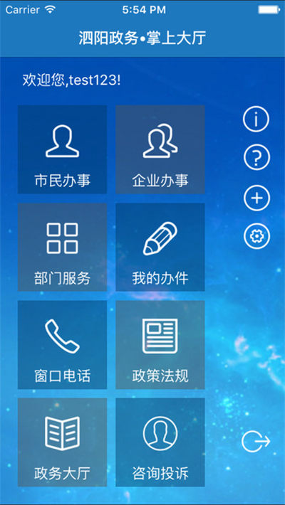 泗阳政务游戏截图1